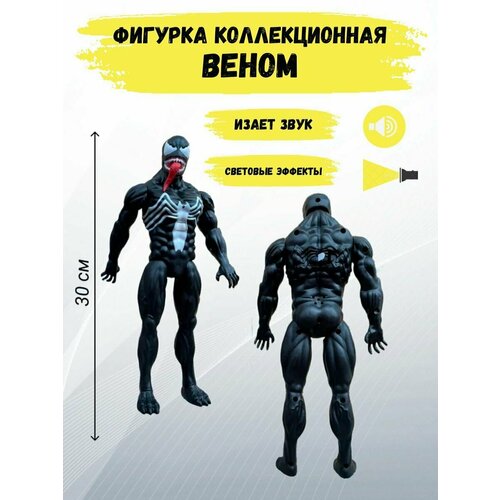 Фигурка Веном фигурка симбиот веном марвел venom marvel подвижная аксессуары 26 см