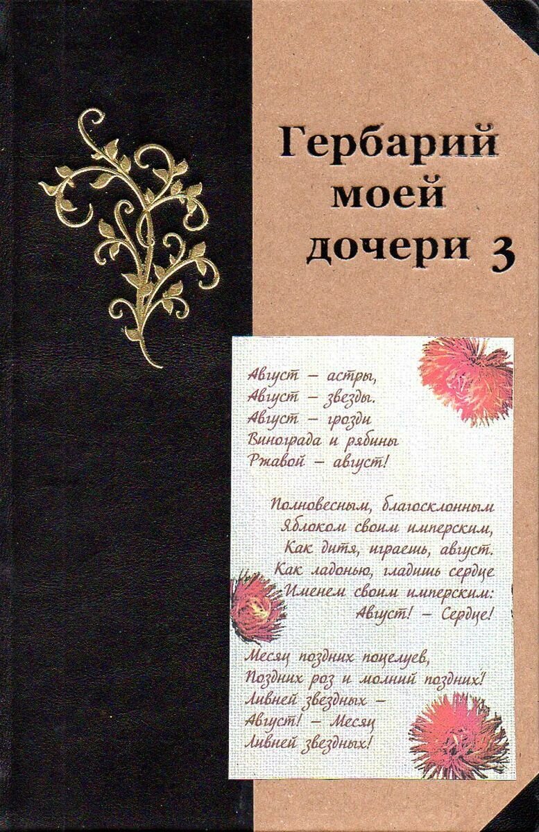 Гербарий моей дочери 3 (В. Кожемякин, А. Устинов) - фото №6