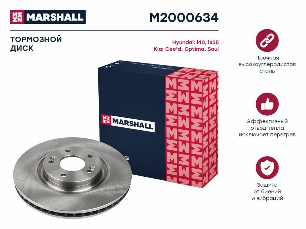 Тормозной диск передний MARSHALL M2000634 для Hyundai i40; Hyundai ix35; Kia Cee'd II; Kia Optima III IV; Kia Soul II // кросс-номер TRW DF7592