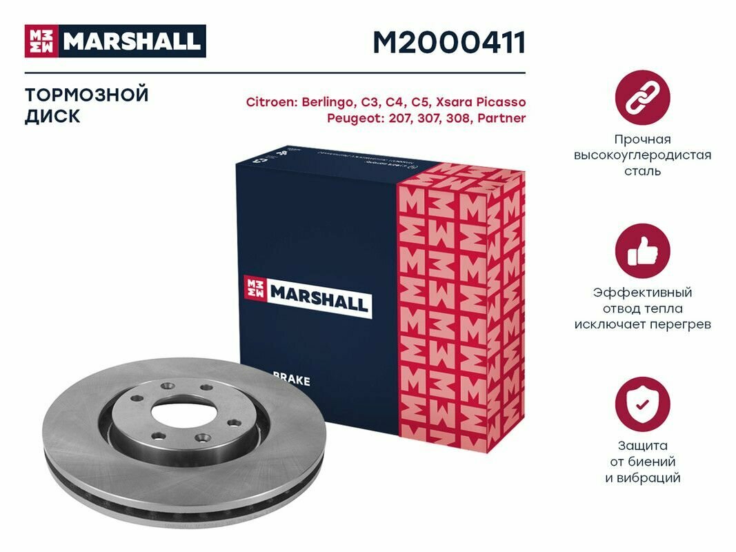 Тормозной диск передний MARSHALL M2000411 для Citroen Berlingo (B9) 08- Citroen C4 I-II 06- Peugeot 308 I 07- /DF4183 // 1618862780 3557911 424918
