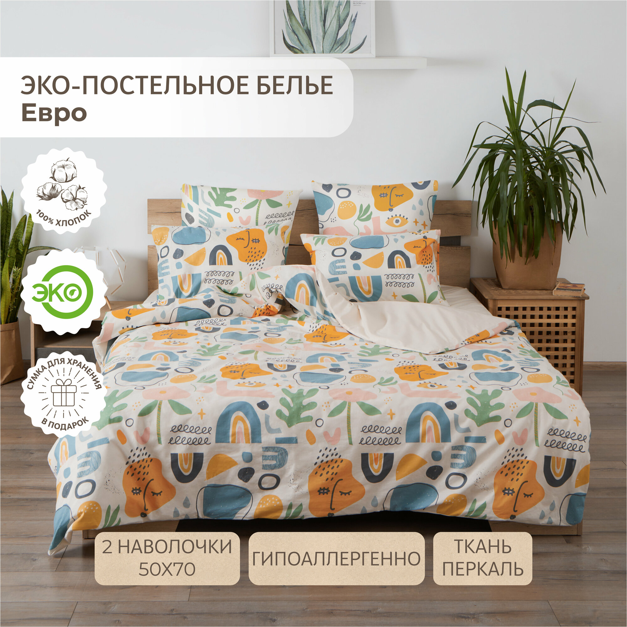 Комплект постельного белья Волшебная Ночь Евро Trendy