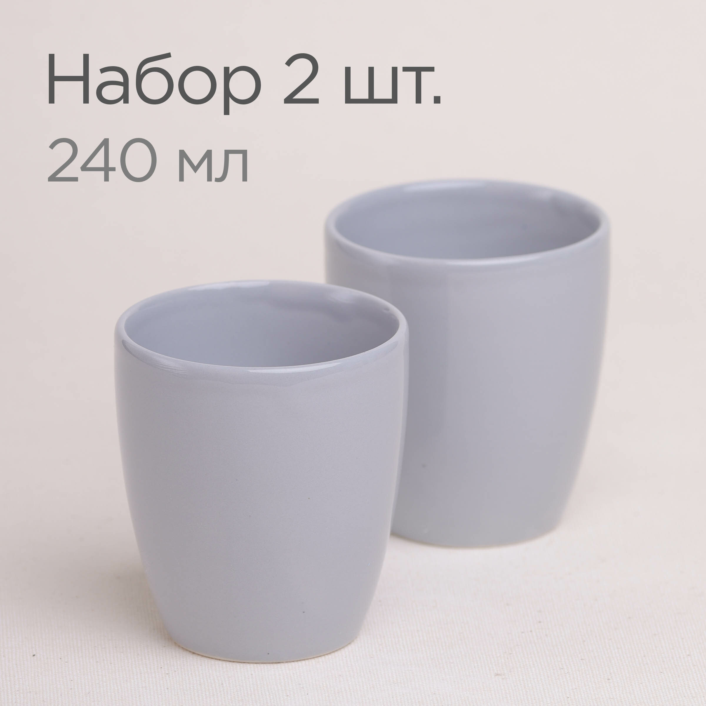 Набор стаканов керамических 2 шт, 240 мл, серый