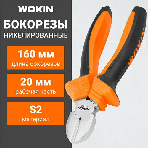 Бокорезы никелированные WOKIN, 160 мм (100106)