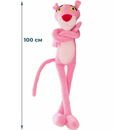 Мягкая игрушка Pink Panther Розовая Пантера (100 см)