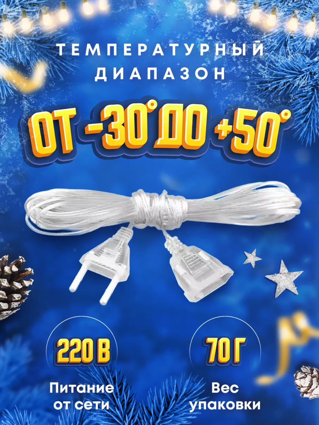 Удлинитель для гирлянды 3 метра — фото 1