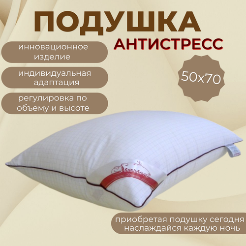 Подушка антистресс с наполнителем лебяжий пух 50х70 для сна