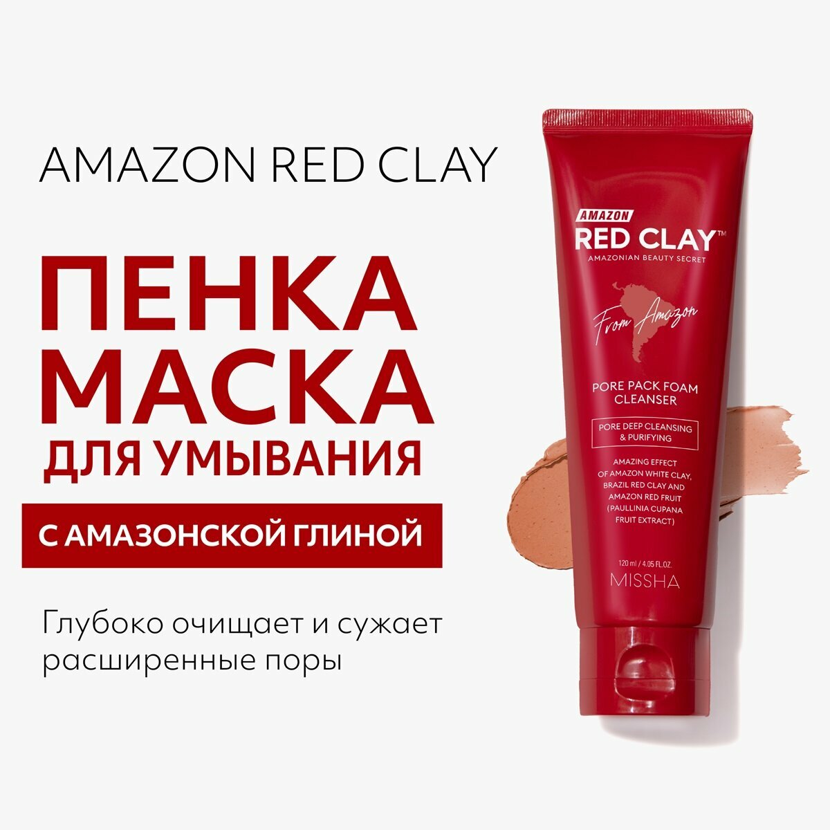 Пенка для умывания и очищения пор MISSHA Amazon Red Clay с амазонской глиной, 120 мл - фотография № 8