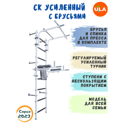 фото Шведская стенка «усиленная с брусьями», ступени противоскользящие, цвет бело-серый ula