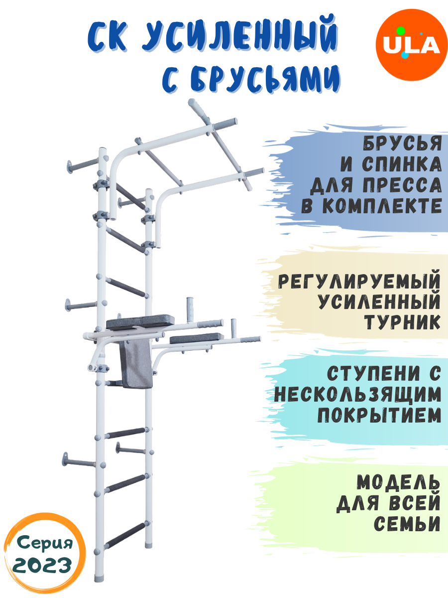 Шведская стенка «Усиленная с брусьями» ступени противоскользящие