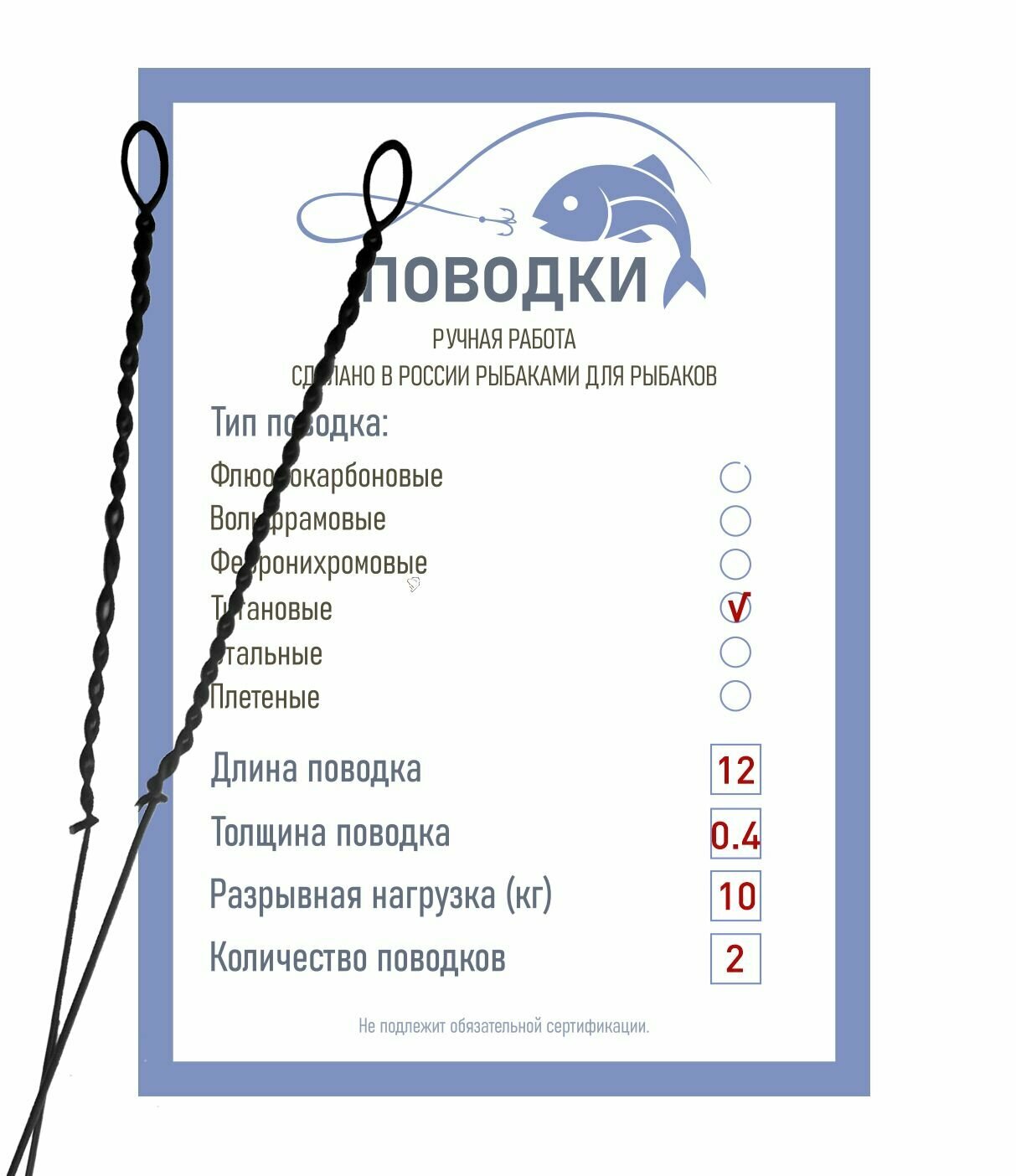 Поводки титановые с закруткой типа струна неоснащенные 12 см 2 шт диам. 04 мм нагрузка 10 кг