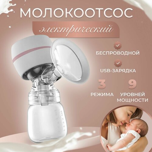 фото Молокоотсос электрический t&l for your baby трехфазный беспроводной для сцеживания грудного молока 9 режимов с led экраном