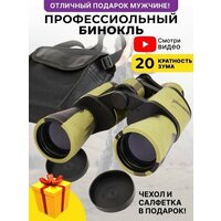 Бинокль охотничий, туристический, на охоту и рыбалку / Для туризма, спорта, альпинизм / профессиональный / армейский