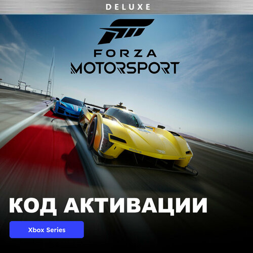 Игра Forza Motorsport Deluxe Edition Xbox Series X|S электронный ключ Аргентина игра far cry new dawn deluxe edition xbox series электронный ключ аргентина