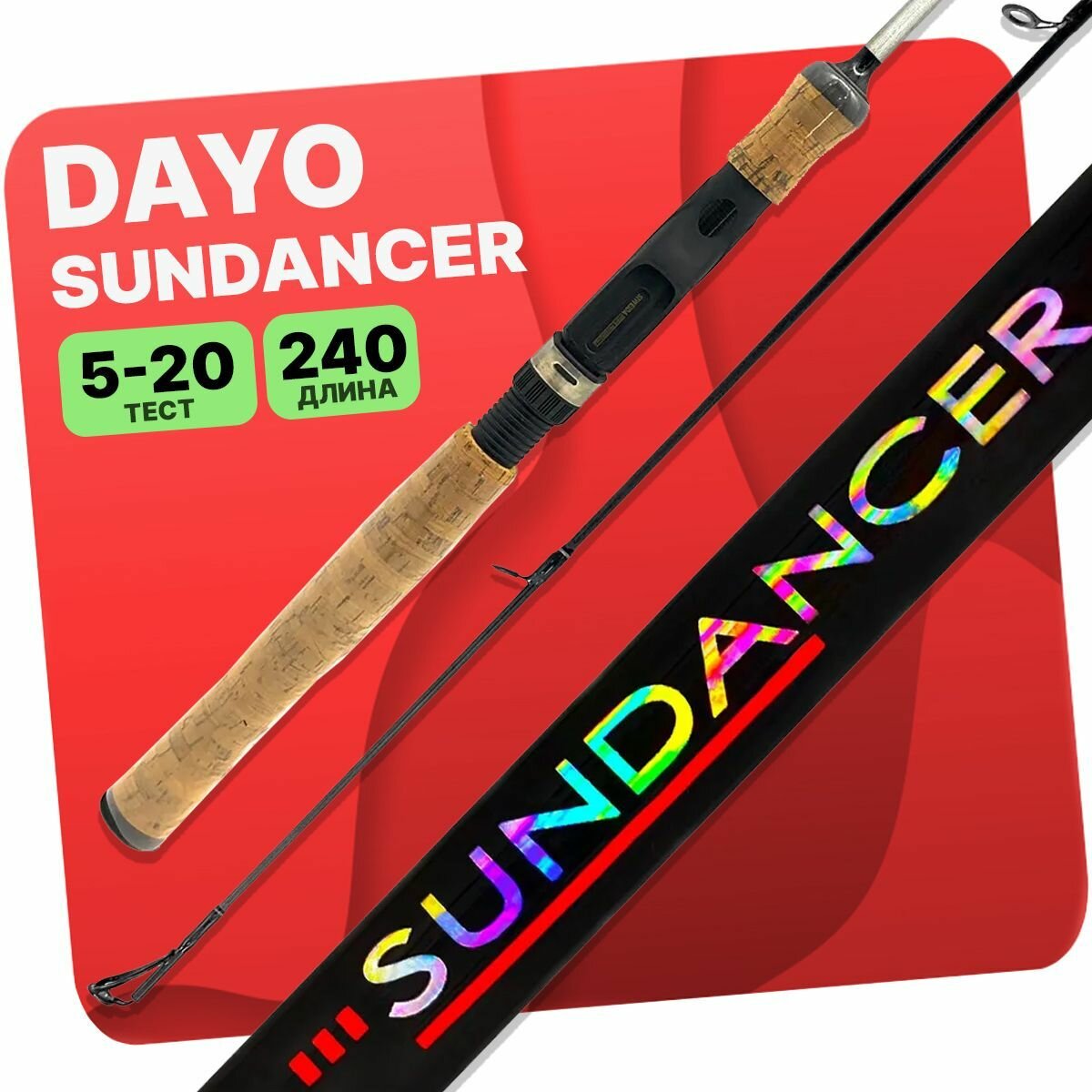 Спиннинг DAYO SUNDANCER штекерный 5-20гр 240см