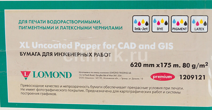 Бумага Lomond 24"(A1) 620мм-175м/80г/м2/белый матовое инженерная бумага - фото №6