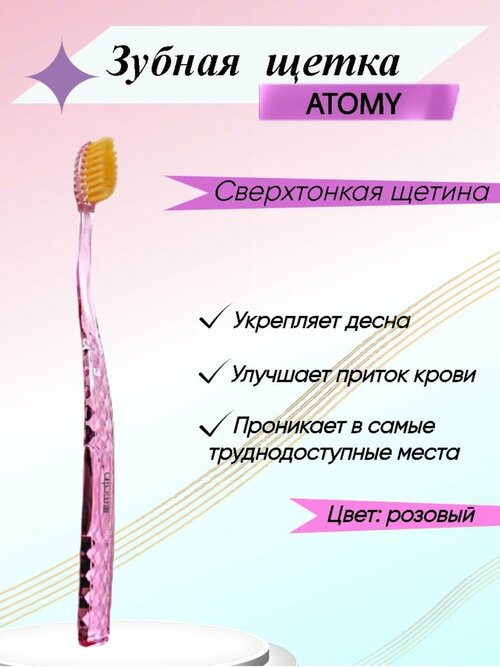 Зубная щетка Atomy с ионами золота, сверхтонкая щетина, антибактериальная, розовая, 1 шт.