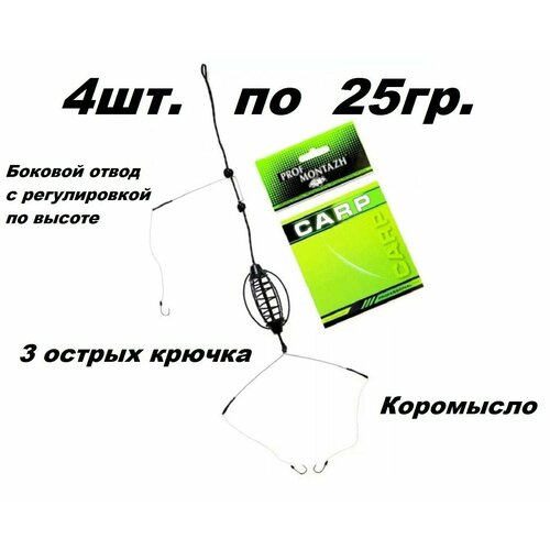 фото Монтаж карповый в сборе чёрный 4шт. по 25гр. нхнч