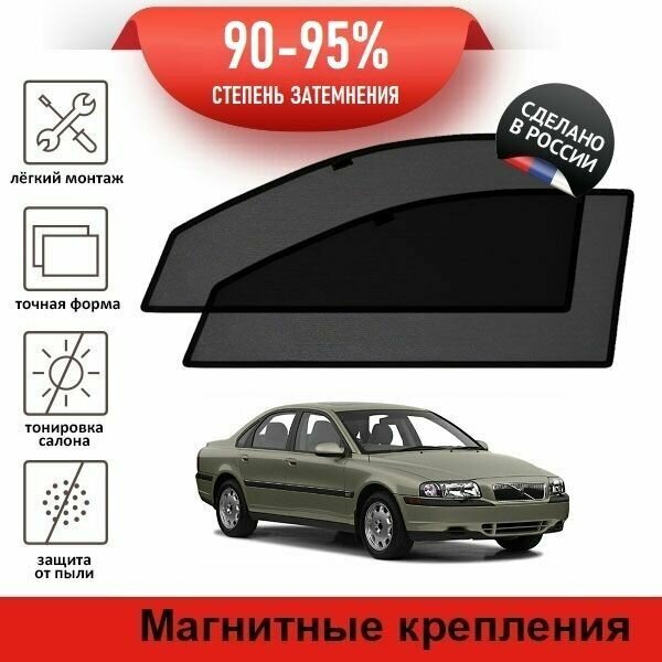 Каркасные шторки LATONIK PREMIUM на Volvo S80 1 (1998-2003) седан на передние двери на магнитах с затемнением 90-95%