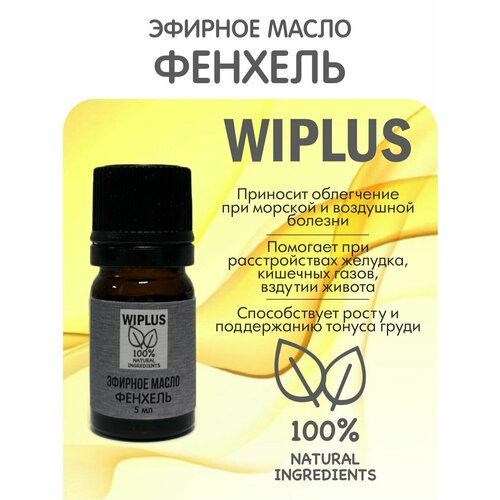 фото Эфирное масло фенхель 5 мл wiplus
