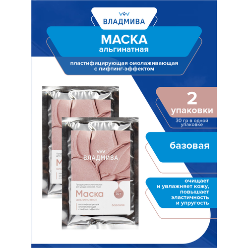 Косметическая маска Альгинатная базовая 30 гр. х 2 шт.