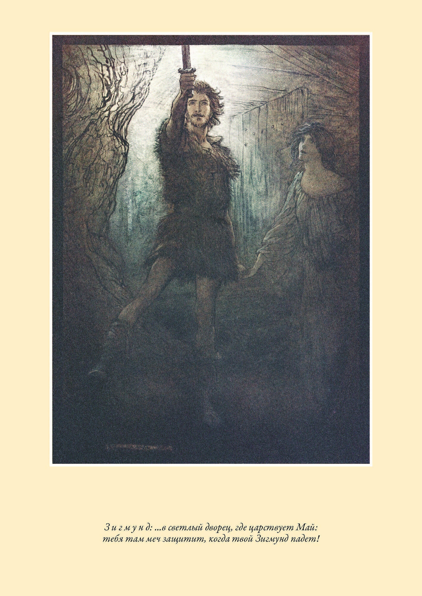 Кольцо Нибелунга (Вагнер Рихард) - фото №15