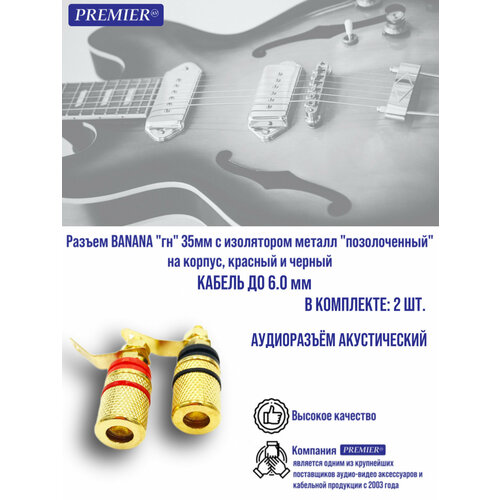 Разъем BANANA гн 35мм с изолятором металл поз на корп красный и черный Кабель до 60мм 1 пара 437₽