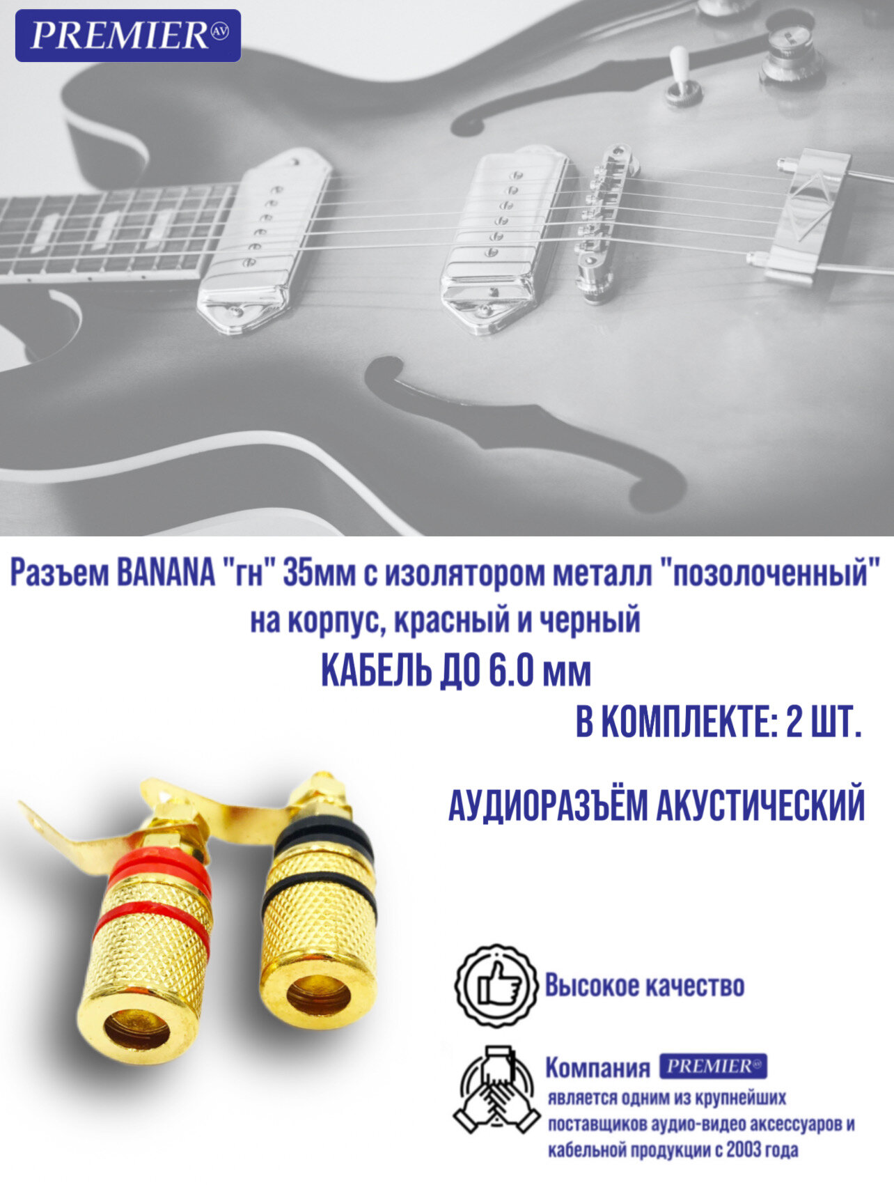 Разъем BANANA "гн" 35мм с изолятором металл "поз" на корп, красный и черный. Кабель до 6.0мм. (1 пара)