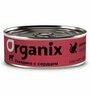 Влажный корм для кошек ORGANIX с говядиной, с сердцем (фарш)