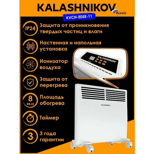 Электрический конвектор KALASHNIKOV KVCH-E05Е-11 650000₽