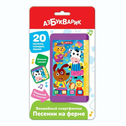 Музыкальная игрушка Азбукварик Волшебный смартфончик Песенки на ферме