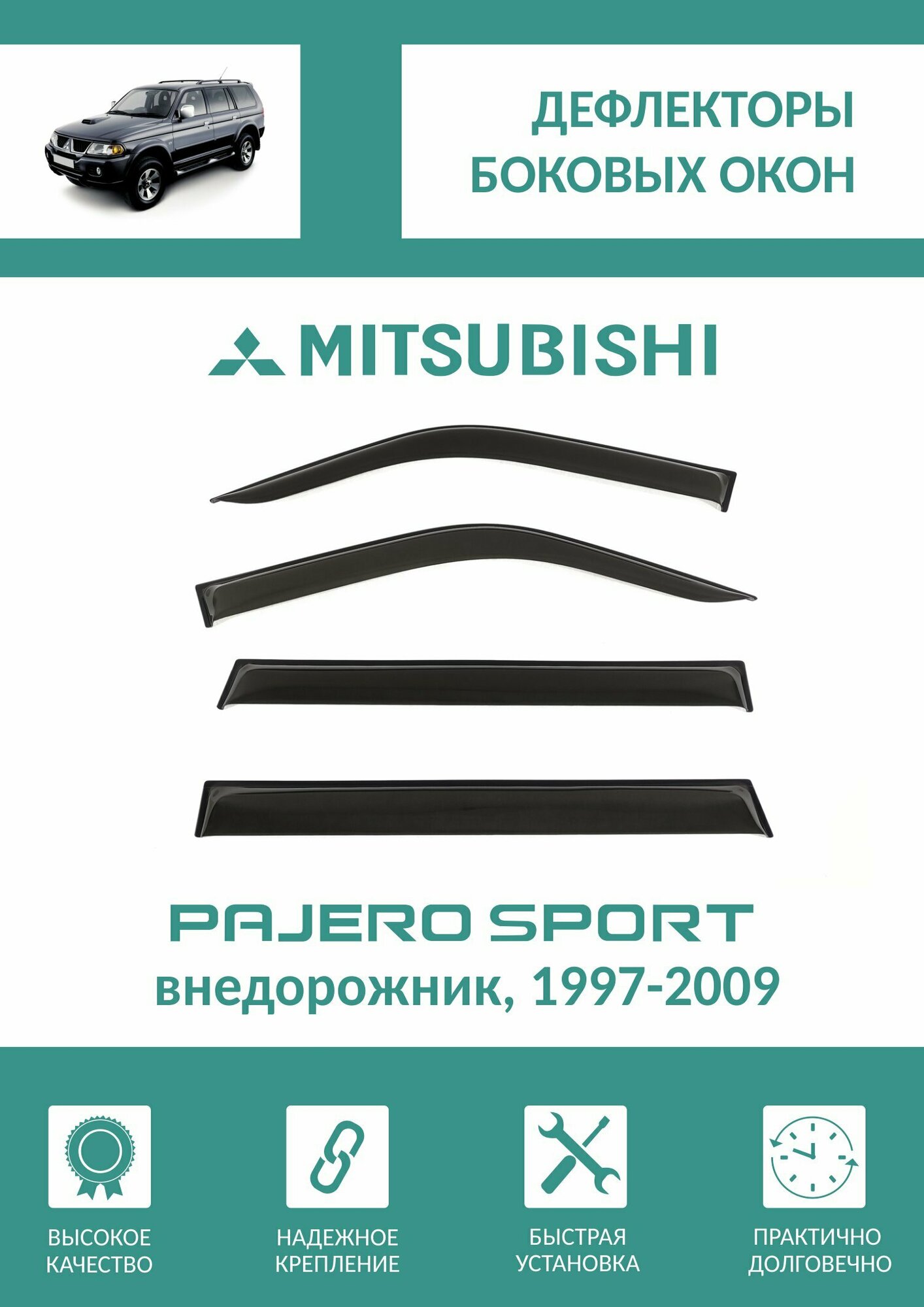 Defly Дефлекторы окон Mitsubishi Pajero Sport (K90) 1996-2009