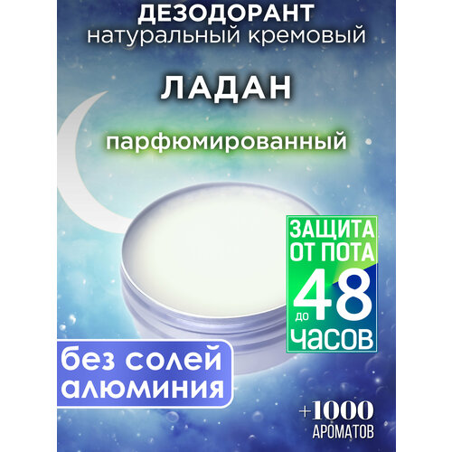 Ладан - натуральный кремовый дезодорант Аурасо, парфюмированный, для женщин и мужчин, унисекс