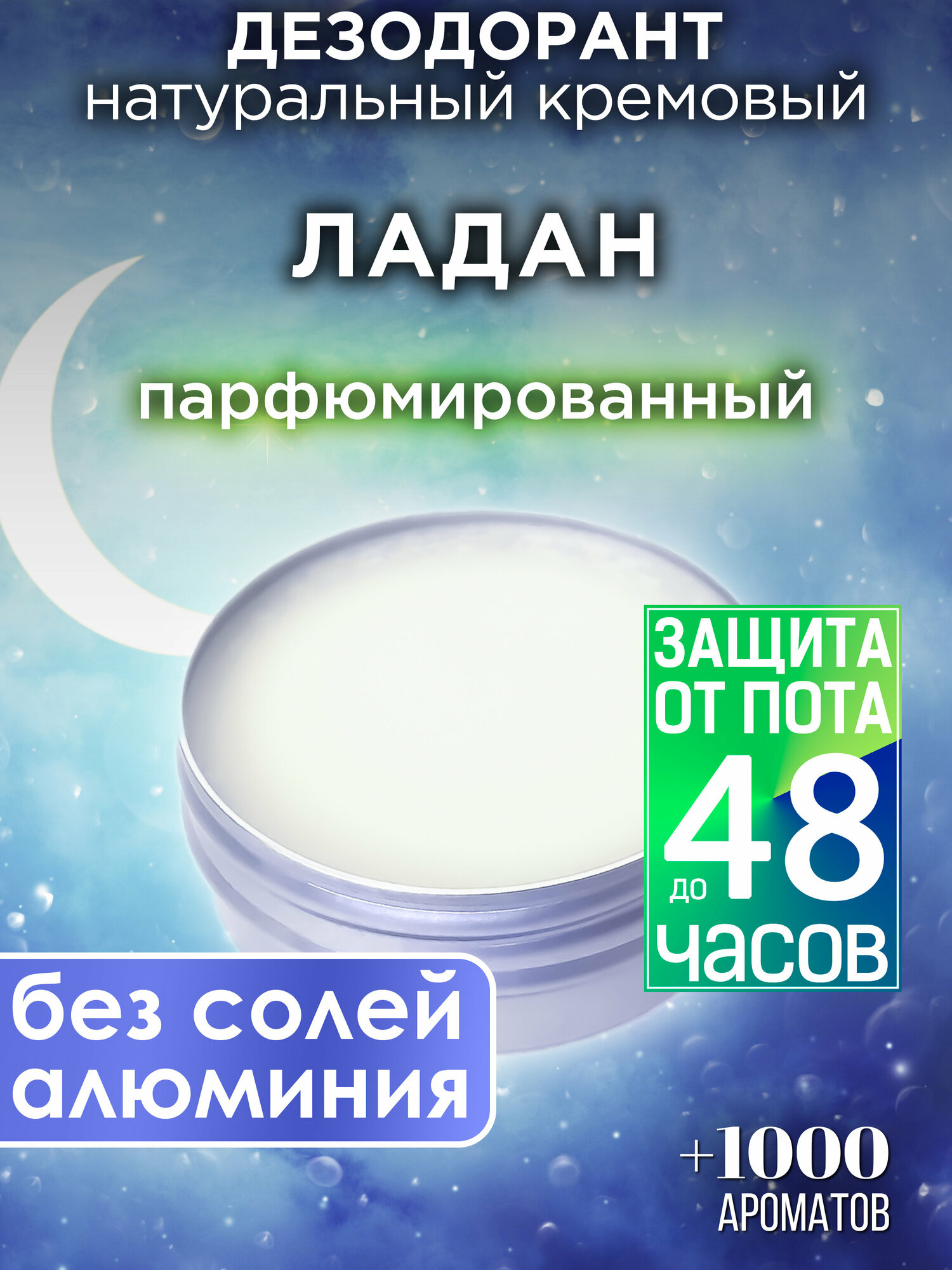 Ладан - натуральный кремовый дезодорант Аурасо, парфюмированный, для женщин и мужчин, унисекс