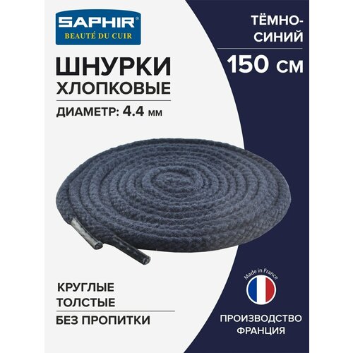 SAPHIR - 06 Шнурки 150см. Круг. Толст. (06 темно-синий)