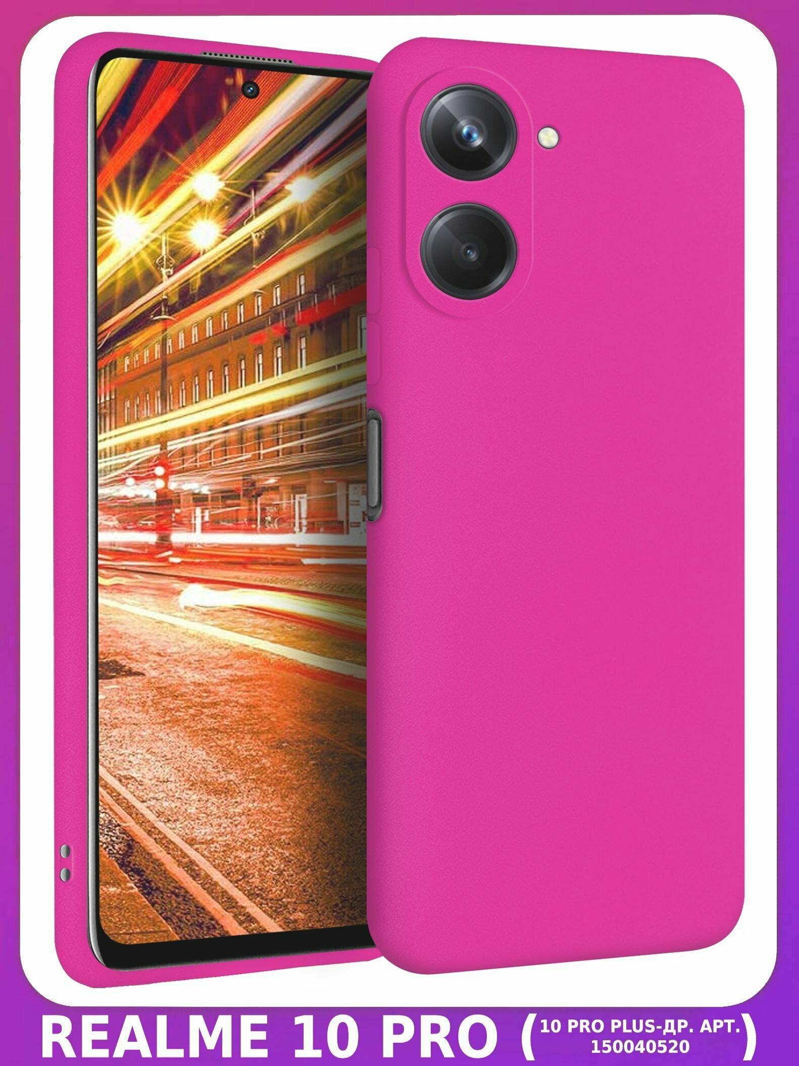 Ярко-розовый (фуксия) Soft Touch чехол класса Прeмиyм - реалми 10 PRO (не для 10 PRO PLUS)