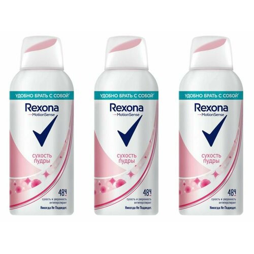 Rexona Дезодорант антиперспирант аэрозоль Сухость пудры, 100 мл, 3 шт