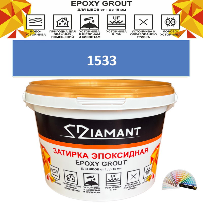 Затирка эпоксидная Diamant Color, Цвет 1533 вес 1 кг