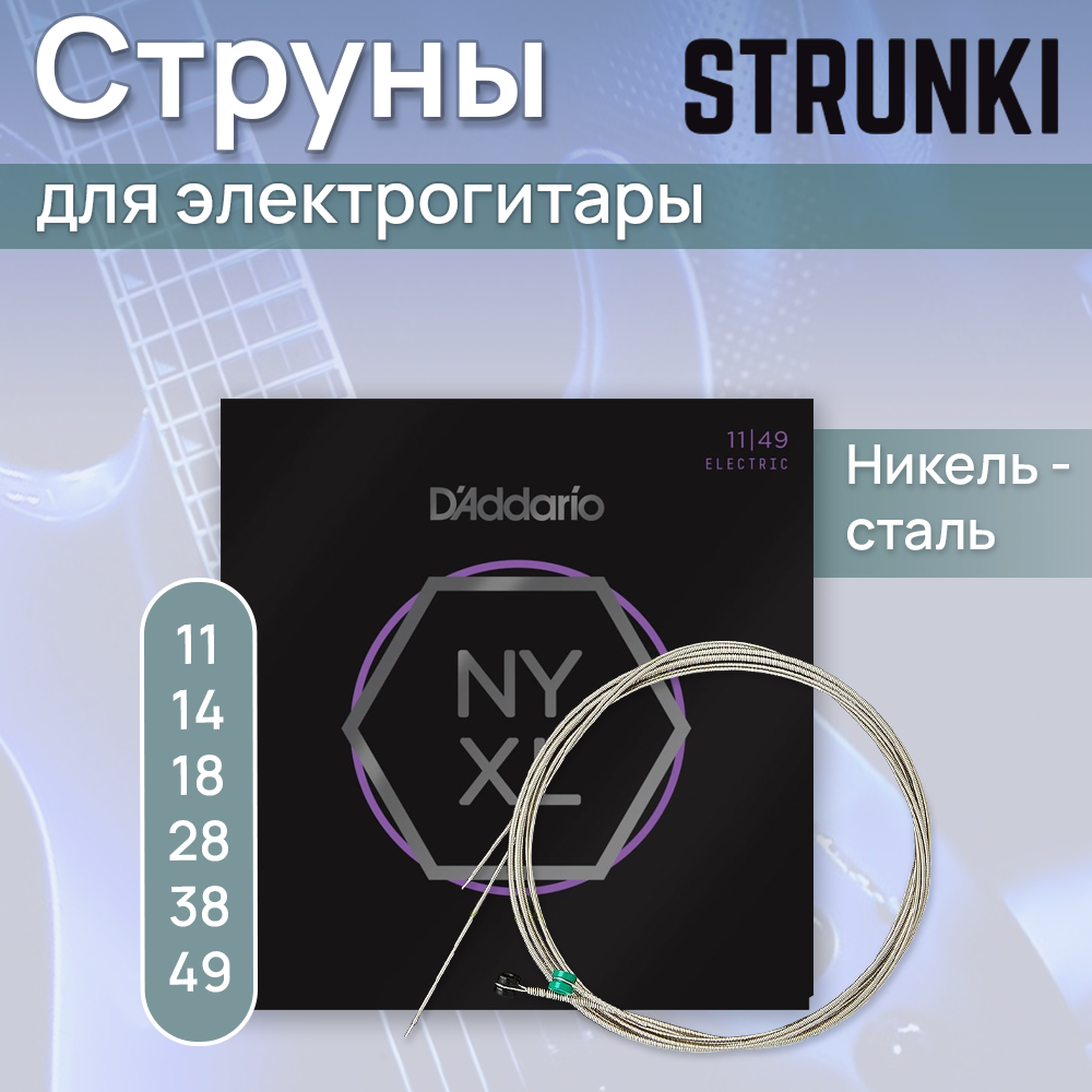 Струны для электрогитары D'Addario - фото №12