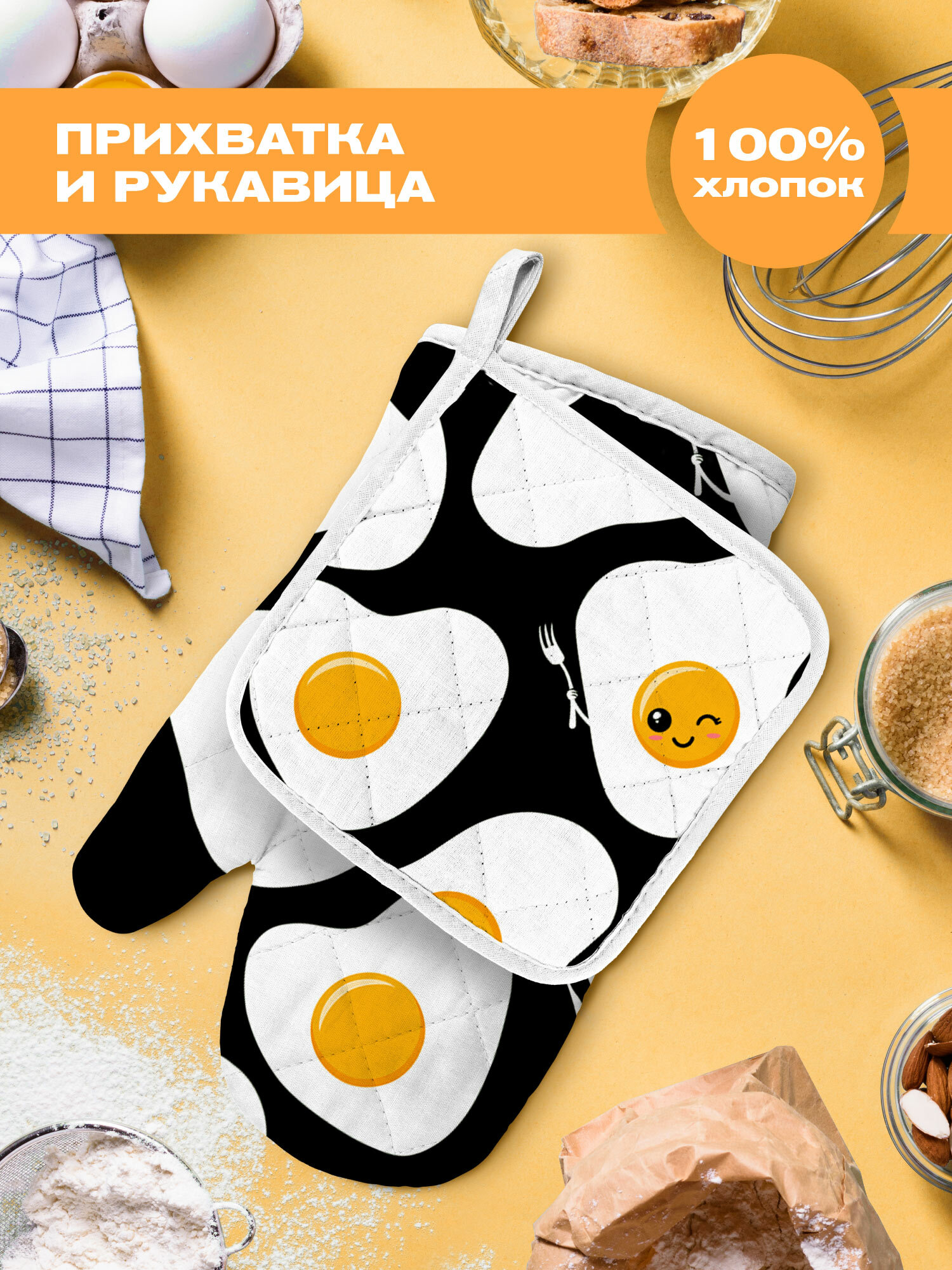 Комплект кухонный рогожка (прихватка 18х18 прихватка-рукавица 18х28) "Crazy Getup" рис 16586-1 Eggs