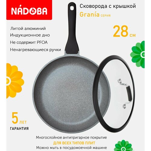 Сковорода с крышкой NADOBA 28см, серия 