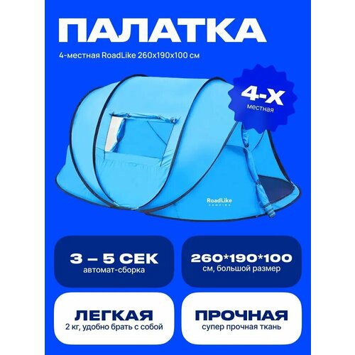 палатка roadlike pro double light белая 2 местная Палатка туристическая, 4 местная