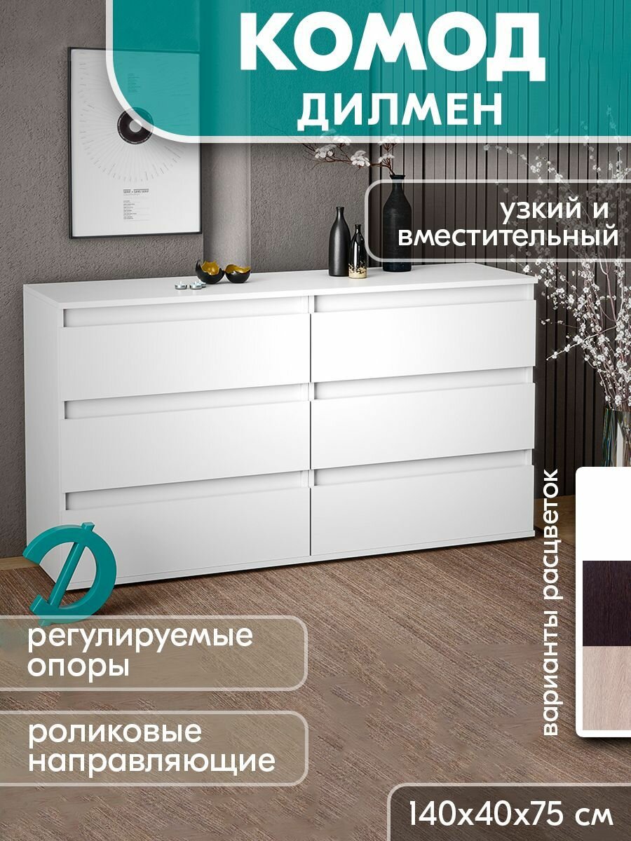 фото Комод Дилмен