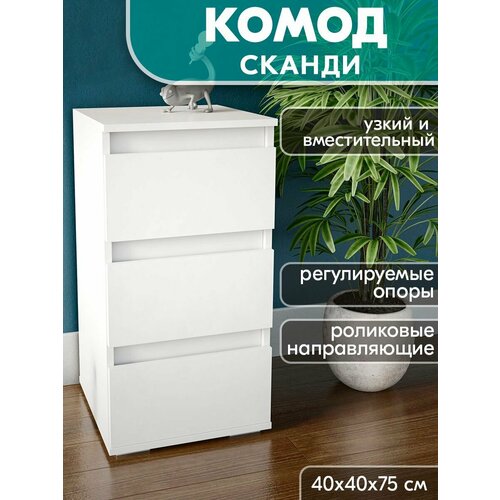 Комод сканди