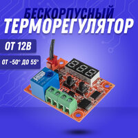 Терморегулятор цифровой ТР-12V (бескорпусный).