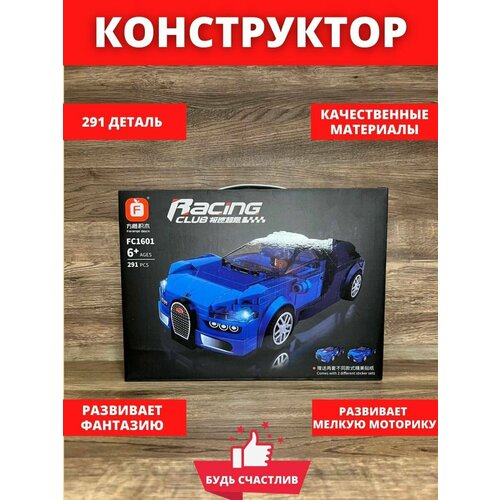 Конструктор машина детские игрушки