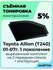 Съемная тонировка Toyota Allion T240 2001-2007 г 1 пок