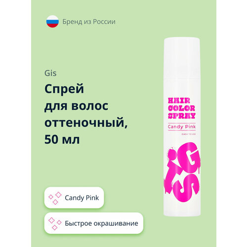 Спрей для волос оттеночный GIS Candy Pink 50 мл gis спрей для волос оттеночный gis candy pink 50 мл