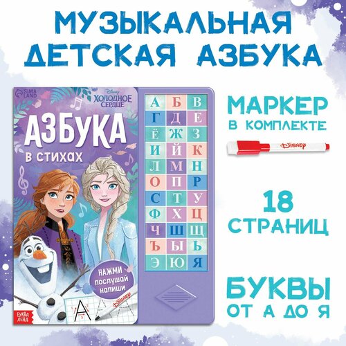 книга детская музыкальная музыкальная азбука холодное сердце Книга с музыкальным чипом «Музыкальная азбука», Холодное сердце