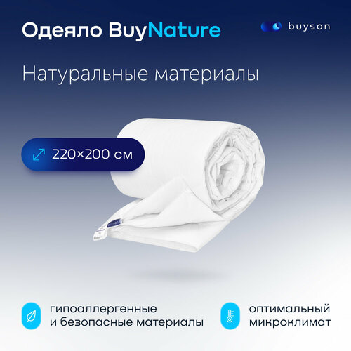 Одеяло buyson BuyNature, Евро 220х200 см, 2-х спальное, всесезонное, с наполнителем хлопок и полиэфир