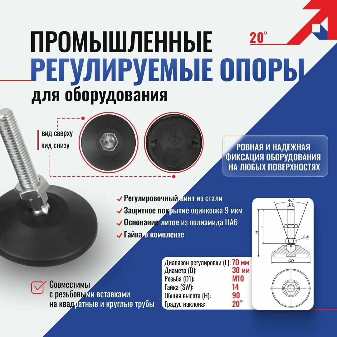 Регулируемая нескользящая опора M10x70 до 500 кг Алтервиа A00023.11103010070 (упаковка 2 шт.)